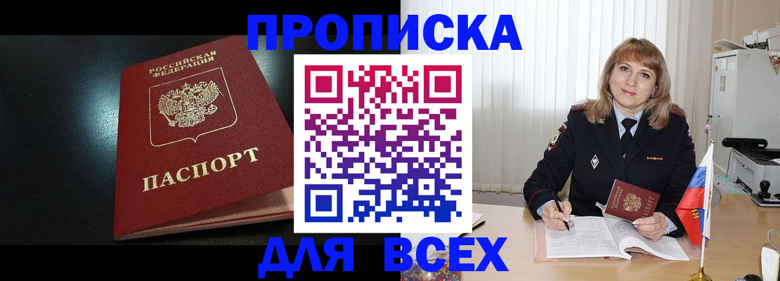 прописка в Кизилюрте